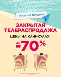 ЦЕНЫ НА КАНИКУЛАХ до 25 МАЯ!