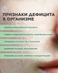 ДЕФИЦИТЫ В ОРГАНИЗМЕ
