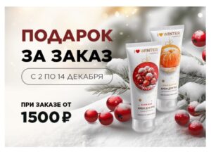 ПОДАРОК ЗА ЗАКАЗ СЧАСТЛИВЧИКАМ