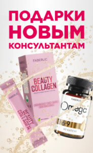 Подарок за первый заказ для новых покупателей