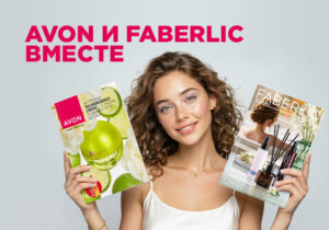 Партнёрство Faberlic и Арнест ЮниРусь для развития бренда Avon