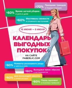 Твой календарь выгодных покупок!